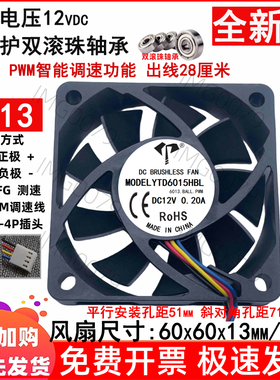 全新6cm厘米6013 60x60x13mm滚珠12V四线pwm智能调速机箱散热风扇
