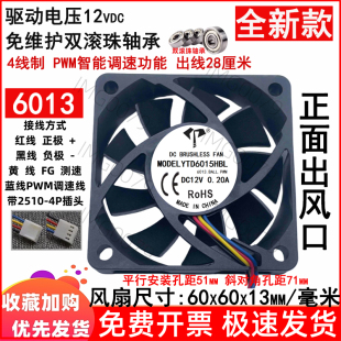 全新6cm厘米6013 60x60x13mm滚珠12V四线pwm智能调速机箱散热风扇