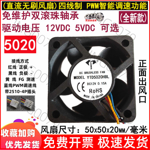 50x50x20mm直流无刷4线制风扇