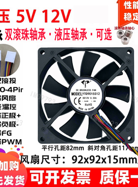 全新9cm厘米9015双滚珠控速pwm温控5v12v 90x90x15mm四线散热风扇