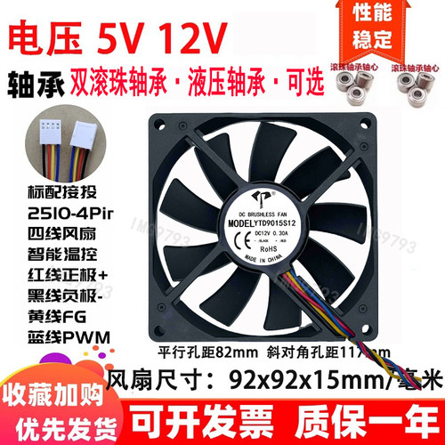 全新9cm厘米9015双滚珠控速pwm温控5v12v 90x90x15mm四线散热风扇