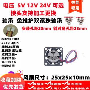 厘米2510三线3针FG测速5v12v双滚珠轴承通用型散热风扇 全新2.5cm