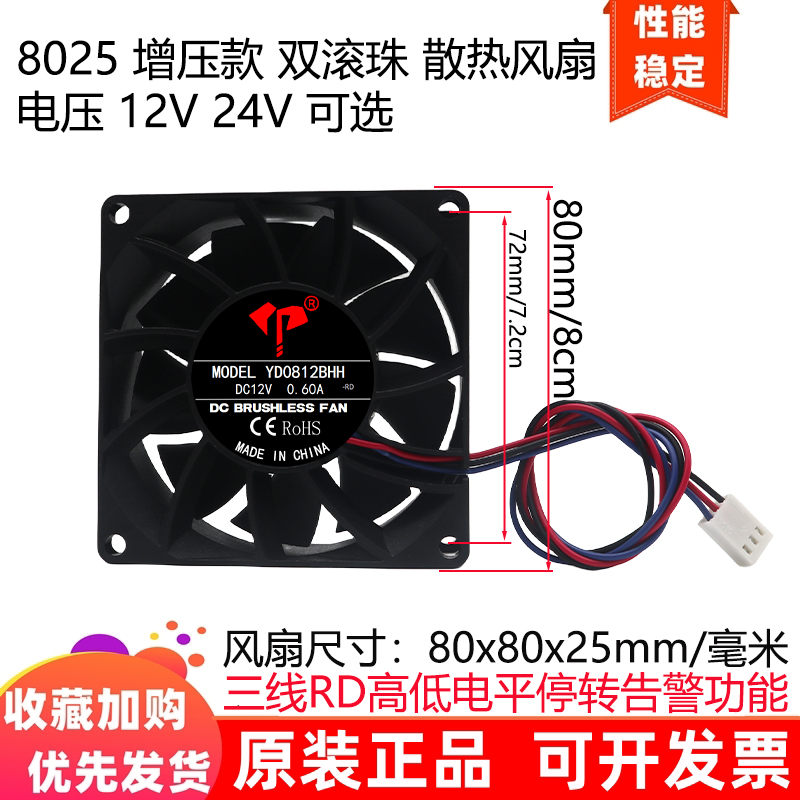 8cm/厘米8025增压双滚珠12V24V三线RD停转告警大风量机箱散热风扇