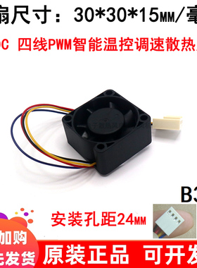 全新3cm厘米3015 30*30*15mm四线PWM智能温控调速12VDC小散热风扇