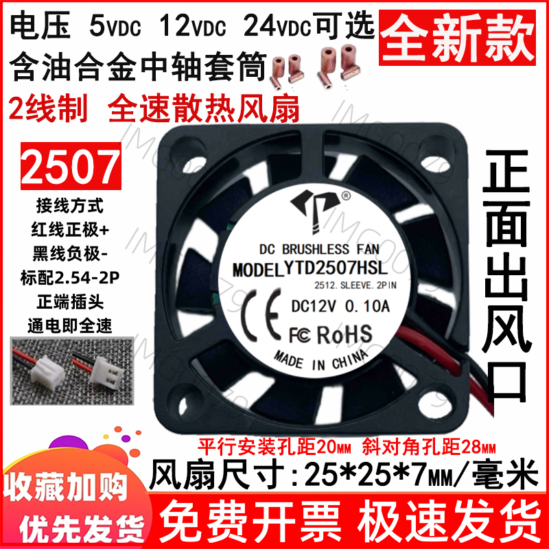 2线制直流无刷超薄散热风扇