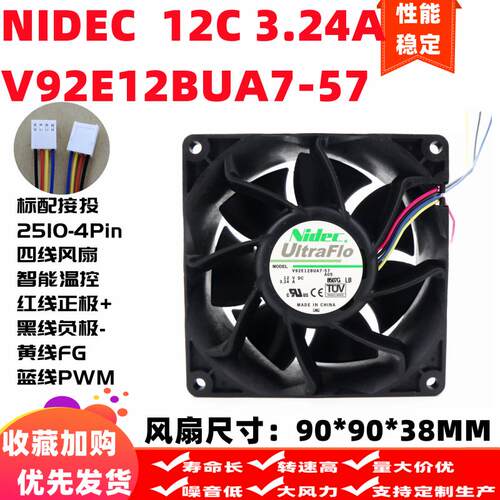 Nidec 9CM 9038 12V 3.24A高速暴力4线PWM散热风扇 V92E12BUA7-57
