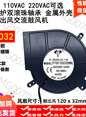 全新12cm/厘米12032离心涡轮鼓风机侧出风110V220VAC交流散热风扇