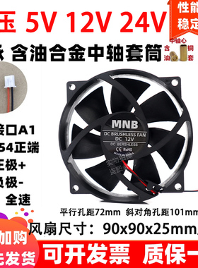 全新 9cm/厘米 9025 圆形 90x90x25mm 5v 12v 24伏 机箱 散热风扇
