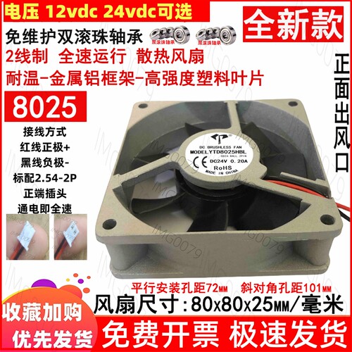 2线散热风扇80x80x25mm耐温铝框