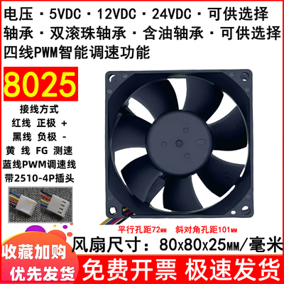 4线制直流无刷风扇80x80x25mm