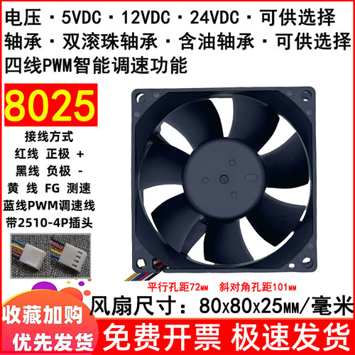 4线制直流无刷风扇80x80x25mm