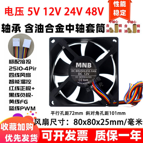8cm厘米智能温控散热风扇