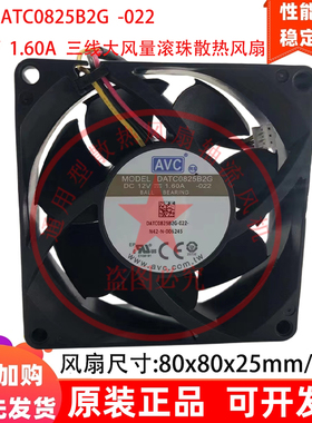 原装AVC 8cm厘米8025 DATC0825B2G-022 12V滚珠1.60A三线散热风扇