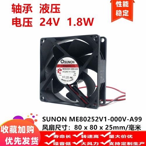 ME80252V1-000C-A99 SUNON建准24V 8025 1.9W EE80252BX-000C-A99