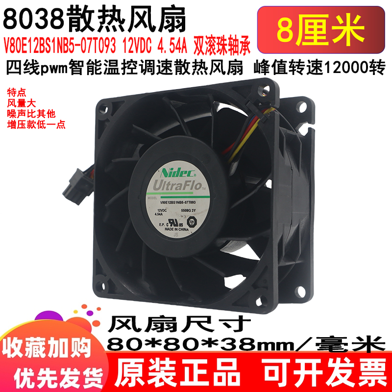 Nidec 1万3转速 V80E12BS8NB5-07A25 12V 3.54A 8038 4线散热风扇