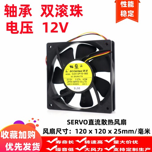 SERVO原装CUDC12B4S-983 CUDC12B4S 12CM 12V 0.37A 4.5W散热风扇