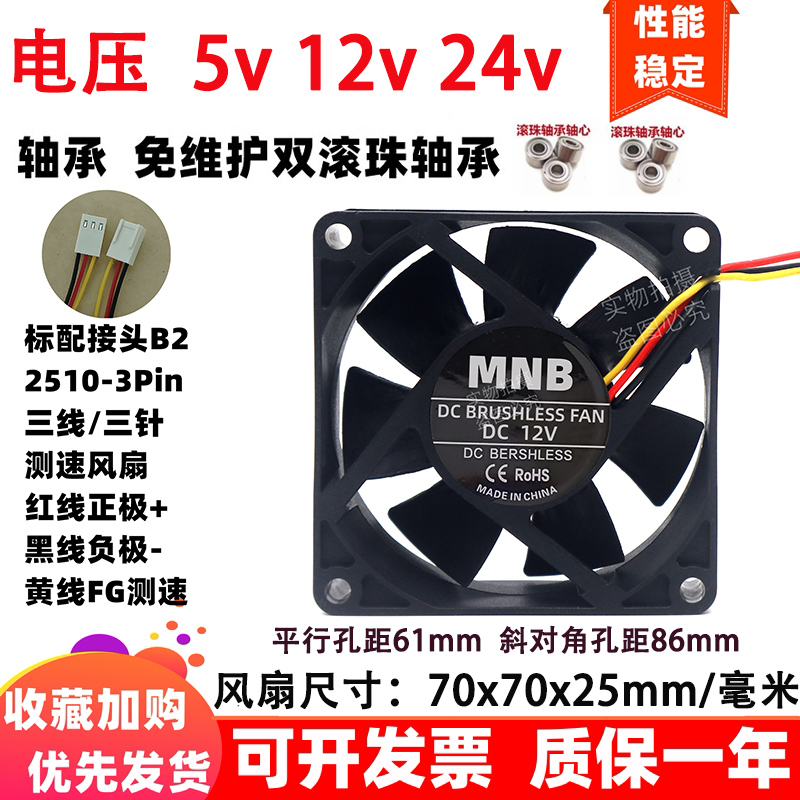 全新7cm/厘米7025滚珠70x70x25mmFG测速v12v24v48v三线RD散热风扇-封面