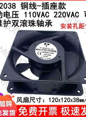 全新12cm/厘米12038双滚珠插座插片式110V220VAC机箱机柜散热风扇