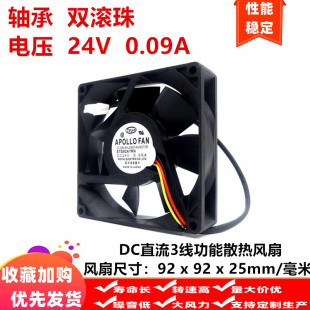 3线主板 全新APOLLO 0.09A 24V STD92A7RN变频器散热风扇 FAN9225