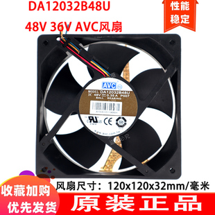 12厘米12032 DA12032B48U 36V 48V 双滚珠散热风扇 原装 0.35A AVC
