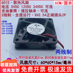 60x60x15mm 全新6cm厘米6015 含油液壓5v12VDC24伏2線USB散熱風扇