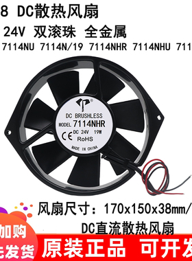7114N 7114NU 7114N/19 7114NHR 7114NHU 7114N/2H变频器散热风扇