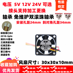 全新3cm 10mm三线FG测速5V 12v散热风扇 厘米3010双滚珠轴承30