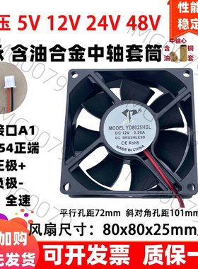 全新8cm厘米8025含油80x80x25mm直流5v12v24伏36v48V机箱散热风扇