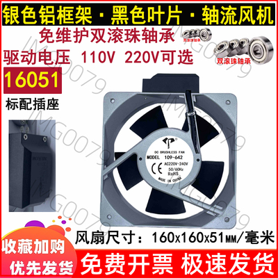 全新16cm厘米16050双滚珠109-642 110V 220V变频器 轴流 散热风扇