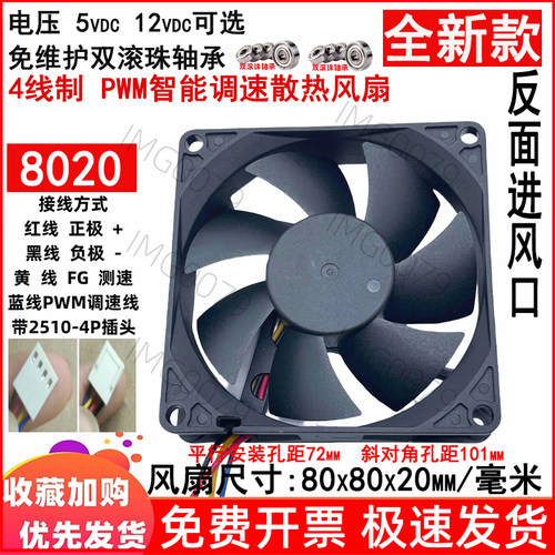 PWM智能调速机箱主板4针散热风扇