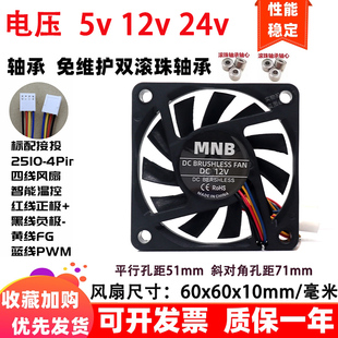 6cm 四线PWM智能温控 厘米 双滚珠轴承 散热风扇 60x60x10mm 全新