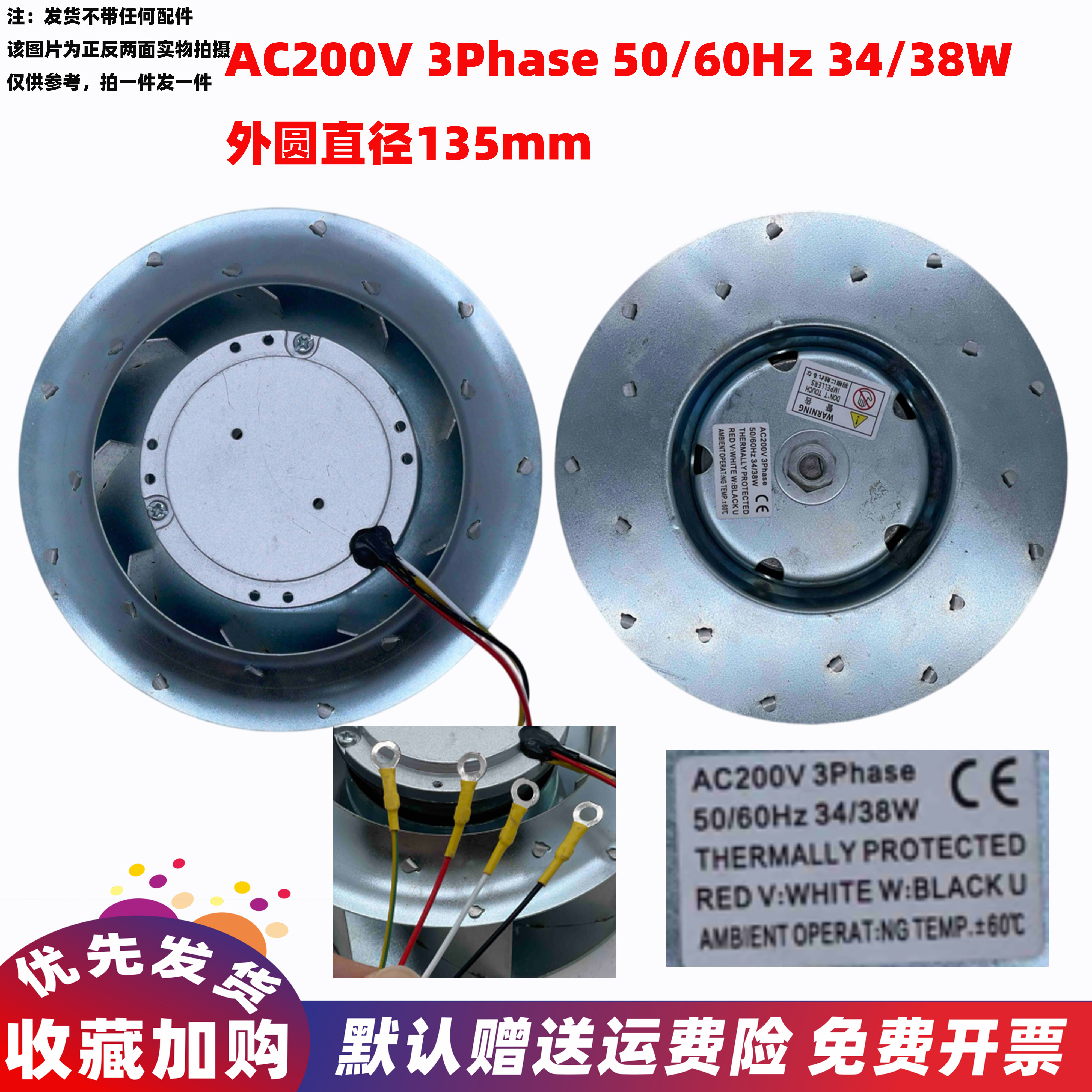 AC200V 3Phase 50/60Hz 34/38W  外圆直径135mm 散热风扇
