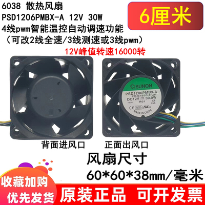6厘米PSD1206PMBX-A 12V 30W 16000转滚珠4线pwm调速6038散热风扇