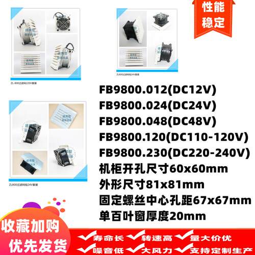 过滤网zl800散热风扇配电柜