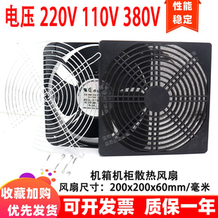 包邮 20060 220V 20cm厘米 机箱机柜散热风扇 200*200*60mm排风扇