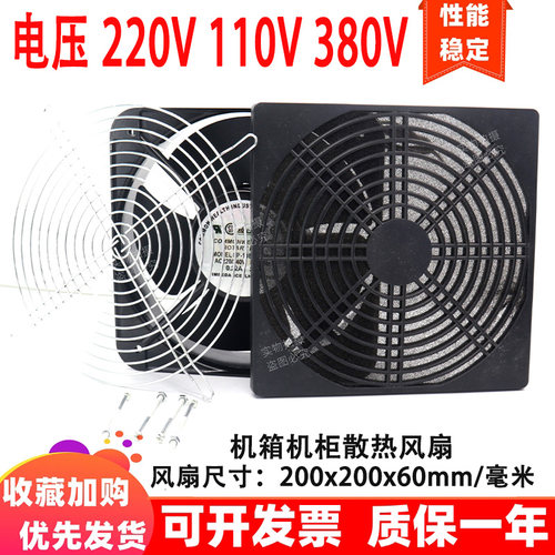 包邮 20060 220V 20cm厘米 机箱机柜散热风扇 200*200*60mm排风扇