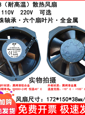 全新17.2cm/厘米17238全金属六叶110V220VAC双滚珠耐高温散热风扇