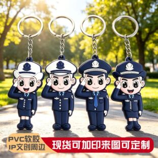卡通警察钥匙扣挂件PVC软胶禁毒钥匙链创意宣传纪念礼品定制logo