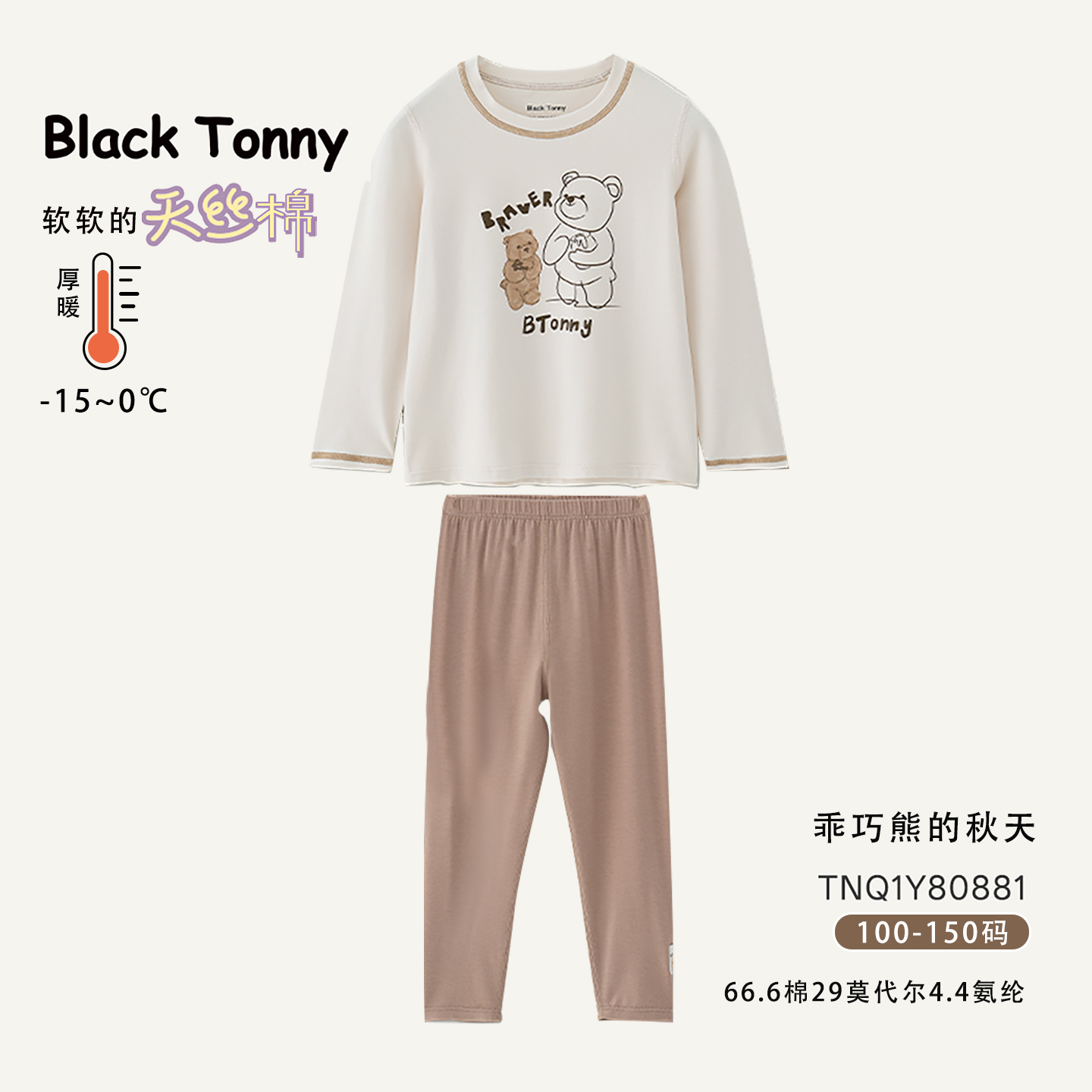 小黑托尼纯棉莱卡薄款家居服套装