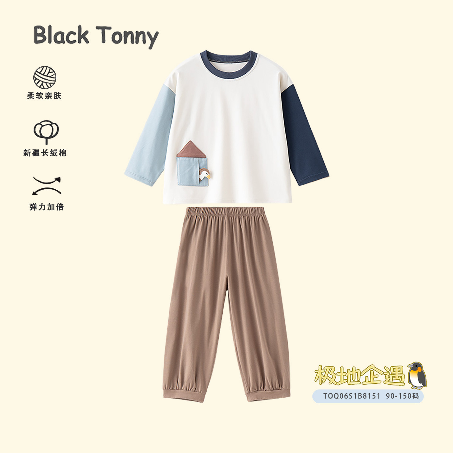 小黑托昵男童春秋长袖睡衣家居服