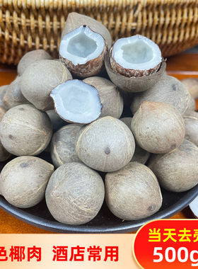 新鲜货500g白肉海椰皇煲汤小椰子
