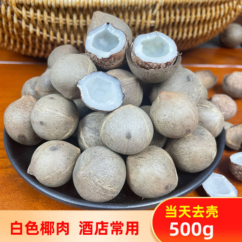 新鲜货500g白肉海椰皇煲汤小椰子