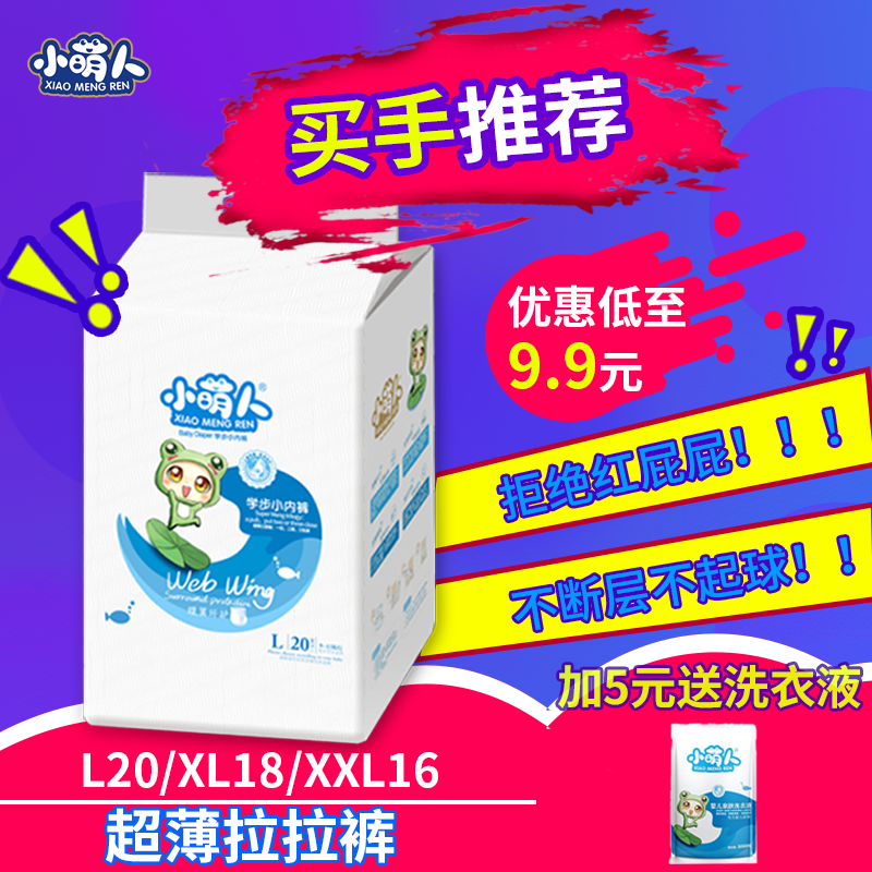小萌人嬰兒拉拉褲XL超薄透氣干爽男寶女夏季尿不濕l防尿褲xxl批發