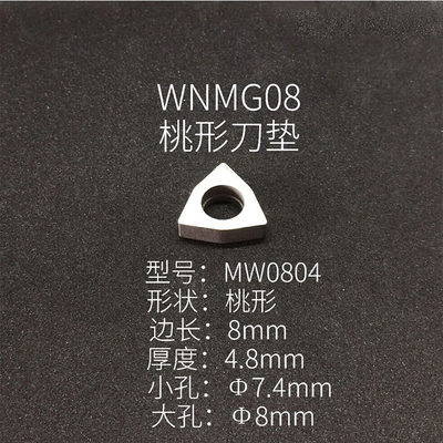 mw0804垫 外圆垫 六角 刀刀垫刀片WNMG080408数控车刀垫 桃形刀