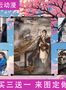 星云动漫 杀破狼长庚/顾昀周边动漫挂画海报装饰画客厅布艺卷轴