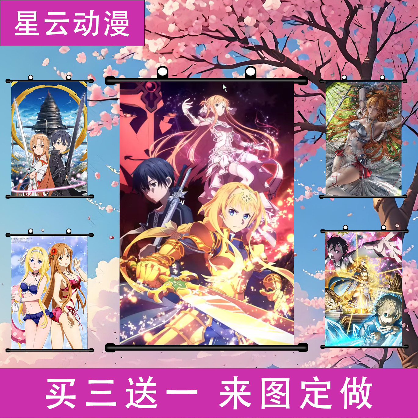 刀剑神域动漫挂画序列之争