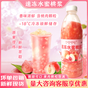 速凍水蜜桃漿含丁冷凍水蜜桃汁奶茶店專用原材料非濃縮芝芝桃桃