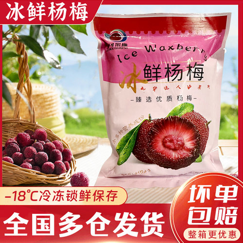 梅可果斯冰杨梅即食零食