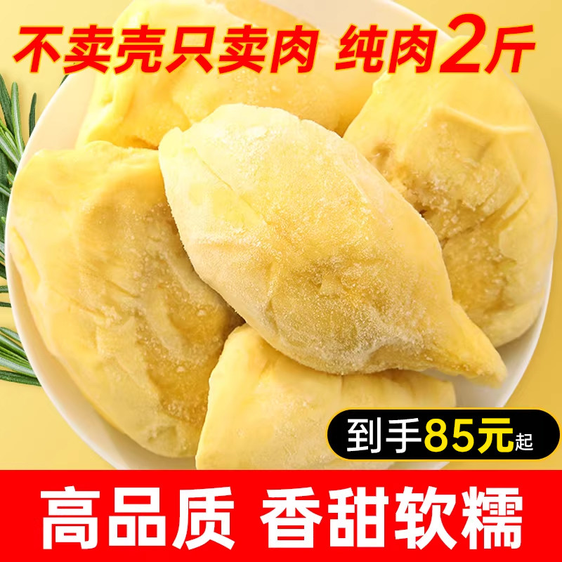 泰国金枕头冷冻榴莲肉新鲜速冻无核1kg进口高品质榴莲果肉2斤包邮