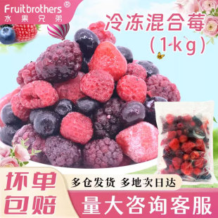 冷冻莓果新鲜混合莓草莓红树莓蓝莓黑莓速冻水果烘焙商用冰冻杂莓